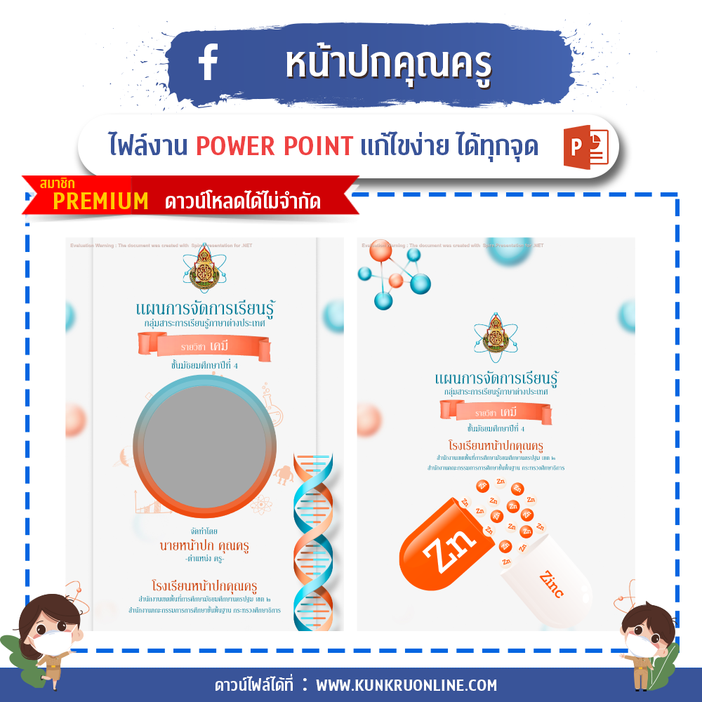 ปกเเผนวิทยาศาสตร์ เคมี แบบที่ 1